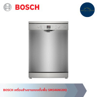 ราคา BOSCH เครื่องล้างจานแบบตั้งพื้น SMS46NI20Q (12773280)
