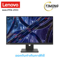 ราคา LENOVO (รุ่น LNV-63EBMAR2WWINCH ) ขนาด 21.5 นิ้ว (จอมอนิเตอร์) เช็คสินค้าก่อนสั่งซื้อนะคะ (12773358)