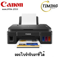ราคา Canon ( รุ่น G2010 ) Inkjet Pixma (All-In-One) เครื่องปริ้น เช็คสต๊อกสินค้าก่อนสั่งซื้อนะคะ (12774765)