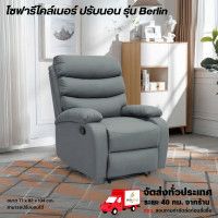 ราคา Wisdom โซฟาปรับนอน 77 ซม. รุ่น Berlin **ตจว.มีค่าจัดส่ง สอบถามก่อนสั่งสินค้า** เทา (12785553)