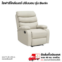 ราคา Wisdom โซฟาปรับนอน 77 ซม. รุ่น Berlin **ตจว.มีค่าจัดส่ง สอบถามก่อนสั่งสินค้า** งาช้าง (12785555)