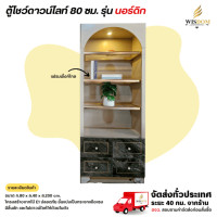 ราคา Wisdom ตู้ดาวน์ไลท์ ชั้นวางของมีไฟดาวน์ไลท์ ขนาด 80 ซม. ตู้โชว์ดาวน์ไลท์ รุ่น นอร์ดิก **ตจว.มีค่าจัดส่ง** สีผ้ำครีม/677 (12785840)