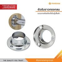 ราคา PANSIAM ตัวรับท่อทรงกลม เหล็กชุบ(1 นิ้ว) แพ็ค 4 ชิ้น (12789099)
