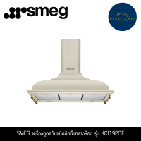 ราคา SMEG เครื่องดูดควันกลางห้อง รุ่น KCI19POE (12762756)