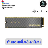 ราคา ADATA เอสเอสดี Legend 860 SSD M.2 R5000MB/s W3000MB/s (LEG860CS) 500 GB (12767145)