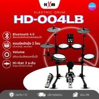 ราคา HXM-กลองไฟฟ้า HXM HD-004LB รุ่นใหม่ กลองไฟฟ้าเสียงดีราคาพิเศษ กระเดื่องจริงให้ความรู้สึกสมจริง ชุดกลอง (12770109)