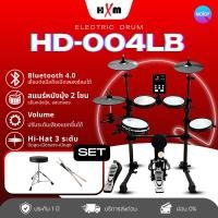 ราคา HXM-กลองไฟฟ้า HXM HD-004LB รุ่นใหม่ กลองไฟฟ้าเสียงดีราคาพิเศษ กระเดื่องจริงให้ความรู้สึกสมจริง +เก้าอี้+ไม้ (12770110)