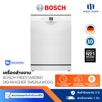 ราคา BOSCH เครื่องล้างจานแบบตั้งพื้น รุ่น SMS26AW00Q ซีรีส์ 2 ขนาด 60 cm. (12786327)