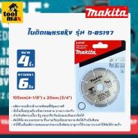 ราคา MAKITA ใบเพชรตัดคอนกรีต 4 นิ้ว แห้ง สีทอง รุ่น D-05197 (12763168)