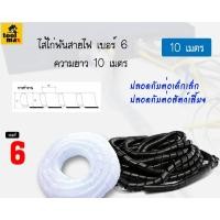 ราคา PRI-PRODUCT ไส้ไก่พันสายไฟ ขนาด 6 มิล ความยาว 10 เมตร [สีดำ] (12770383)