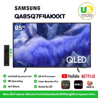 ราคา SAMSUNG TV 85นิ้ว รุ่น QA85Q7F4AKXXT 4K QLED Vision AI รีโมทโซล่าเซล One UI Tizen 85Q7F (12791101)