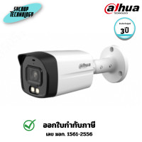 ราคา DAHUA กล้องวงจรปิด (DH-HAC-HFW1209TLMP-IL-A) 2MP Smart Dual Light HDCVI Fixed-focal Bullet Camera 2.8 MM (12779099)