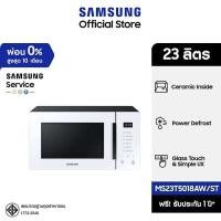ราคา Samsung Bespoke เตาอบไมโครเวฟ อุ่นอาหาร รุ่น MS23T5018AW/ST / 800 W / 23 ลิตร (White) (12780156)
