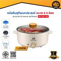ราคา MONOZ หม้อต้มสุกีอเนกประสงค์ หม้อไฟฟ้า หม้อหู หม้อต้มไฟฟ้า หม้อโมจิ หม้อชาบู ขนาด 2.5 ลิตร - ประกันศูนย์ไทย 1 ปี (12795835)