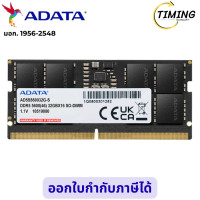 ราคา ADATA SODIMM 32 GB ( รุ่น ADT-AD5S560032G16C ) DDR5/5600 16 Chip เช็คสินค้าก่อนสั่งซื้อ (12796000)