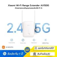 ราคา Xiaomi Wi-Fi Range Extender AX1500 ตัวขยายระยะสัญญาณรองรับWi-Fi 6 ความเร็วสูงสุด 1500Mbps (12765339)