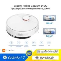ราคา Xiaomi Robot Vacuum S40C หุ่นยนต์ดูดฝุ่นแรงดูดพลัง (12765348)