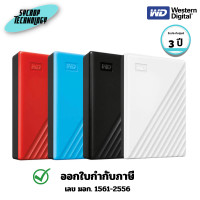 ราคา WD My Passport 6TB USB 3.2 Gen 1 (External HDD ฮาร์ดดิสก์พกพา 2.5") ฟ้า (12772297)