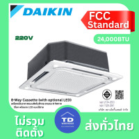 ราคา DAIKIN เครื่องปรับอากาศ 8-Way Cassette แอร์ฝังฝ้า Non-Inverter รีโมทมีสาย รุ่น FCC - AV1S เฉพาะเครื่อง FCC24/24000BTU (12772836)