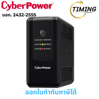 ราคา CYBER POWER 800VA/480W ( รุ่น CBP-UT800EG ) UPS (เครื่องสำรองไฟฟ้า) เช็คสินค้าก่อนสั่งซื้อนะคะ (12780973)