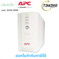 ราคา APC ( รุ่น BK500EI ) เครื่องสำรองไฟ 500VA 300W เช็คสินค้าก่อนสั่งซื้อนะคะ (12783112)