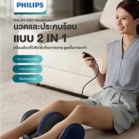 ราคา Philips Foot Massager PPM6331 เครื่องนวดเท้าไฟฟ้า 2 โหมดการนวด โหมดขาและโหมดเท้า BLUE (12781676)