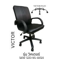 ราคา Decent เก้าอี้สำนักงาน รุ่นวิคเตอร์ ขาพลาสติก (12789596)