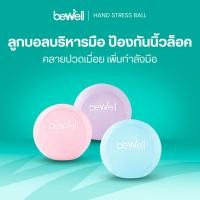 ราคา Bewell ลูกบอลบีบมือ เพื่อสุขภาพ ลดอาการนิ้วล็อค สำหรับผู้สูงอายุที่กล้ามเนื้อมือเริ่มอ่อนแรง ชมพู (12769921)