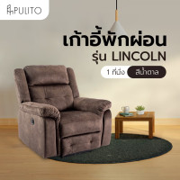 ราคา PULITO เก้าอี้พักผ่อนผ้าปรับระดับไฟฟ้า 1 ที่นั่ง รุ่น LINCOLN ขนาด 99x96x101.5 ซม. สีน้ำตาล (12775628)