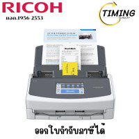 ราคา RICOH ( รุ่น RCH-iX1600 ) เครื่องสแกนเอกสาร เช็คสินค้าก่อนสั่งซื้อนะคะ (12775651)