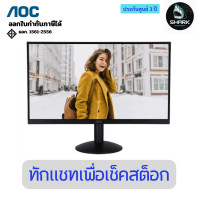 ราคา AOC จอมอนิเตอร์ MONITOR รุ่น 22B30HM2/67 ขนาด 21.5 นิ้ว (VA, HDMI) 100HZ 3 ปี (12757246)