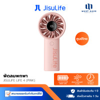 ราคา JISULIFE Life 4 พัดลมมือถือ 12 ใบพัด พัดลมเทอร์โบ พร้อมแบตเตอรี่ ใช้งานได้นาน 17 ชั่วโมง Pink (3600mAh) (12762544)