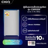 ราคา CHiQ ตู้เย็นมินิบาร์ ขนาด 3Q รุ่น CSR92DS สีเงิน (12762707)