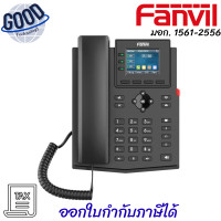 ราคา Fanvil Enterprise IP Phone จอสี 2.4 ( รุ่น FNV-X303 ) โทรศัพท์สำนักงาน เช็คสินค้าก่อนสั่งซื้อ (12765404)