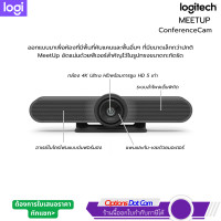 ราคา Logitech MeetUp Conferencecam กล้องเว็บแคม All-in-One สำหรับห้องประชุมขนาดเล็กและห้องที่มีพื้นที่จำกัด (12765523)