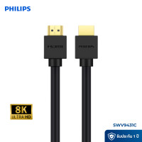ราคา Philips สายเคเบิล HDMI 8K @60Hz Ultra HD ความยาว 1.5, 3 เมตร รุ่น SWV9431C, SWV9433C 1.5 เมตร (12765541)