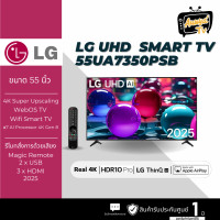 ราคา LG ทีวี AI สมาร์ททีวี 55 นิ้ว 4K UHD LED รุ่น 55UA7350PSB ปี 2025 (12787202)