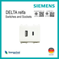 ราคา SIEMENS DELTA® Relfa เต้ารับ USB Type A +Type C ขาว (12787377)