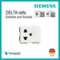 ราคา SIEMENS DELTA® Relfa เต้ารับขากลมแบน มีกราวน์ มีม่านนิรภัย ขาว (12787383)