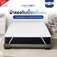 ราคา COLUMBUS ผ้ากันเปื้อน ผ้ารองกันเปื้อน ที่นอน เกรดโรงแรม ป้องกันไรฝุ่น ทำความสะอาดง่าย 3.5 ฟุต (12797431)