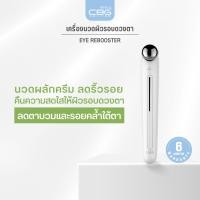 ราคา CBG Devices เครื่องนวดหน้าเย็น / เครื่องนวดรอบดวงตา เลือกได้ | Ice Cooling Stick / Eye Rebooster (CST-ERB) EYE REBOOSTER (12757051)