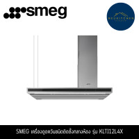 ราคา SMEG เครื่องดูดควันชนิดติดตั้งกลางห้อง รุ่น KLTI12L4X (12762706)