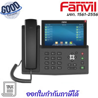 ราคา Fanvil ( รุ่น FNV-X7 ) Enterprise IP phone โทรศัพท์สำนักงาน เช็คสินค้าก่อนสั่งซื้อ (12765453)