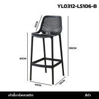 ราคา Decor-A เก้าอี้บาร์ วัสดุ PP ทานข้าว แข็งแรง ทรงสูงแข็งแรง นั่งสบาย ดำ (12765576)