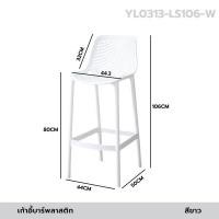 ราคา Decor-A เก้าอี้บาร์ วัสดุ PP ทานข้าว แข็งแรง ทรงสูงแข็งแรง นั่งสบาย ขาว (12765577)