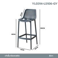 ราคา Decor-A เก้าอี้บาร์ วัสดุ PP ทานข้าว แข็งแรง ทรงสูงแข็งแรง นั่งสบาย เทา (12765578)