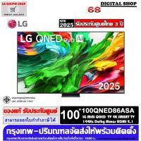 ราคา LG QNED evo AI 100QNED86SA MiniLED 4K Smart TV 144Hz 100 นิ้ว รุ่น 100QNED86AS (12779314)