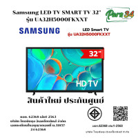ราคา Samsung LED TV SMART TV 32 นิ้ว รุ่น 32H5000 รุ่น UA32H5000FKXXT , 32H5000FKXXT (12779330)
