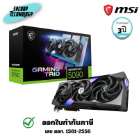 ราคา MSI การ์ดจอ GRAPHICS CARDS GeForce RTX 5090 32G GAMING TRIO OC (5090-32G-GAMING-TRIO-OC) 3 ปี (12787129)
