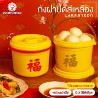 ราคา นําง่ายฮง ถังมงคลลายฮก 412+A ถัง กินเจ ไหว้พระจันทร์ ตรุษจีน เทศกาล ใส่ของมงคล ของไหว้ สีทอง (12787164)